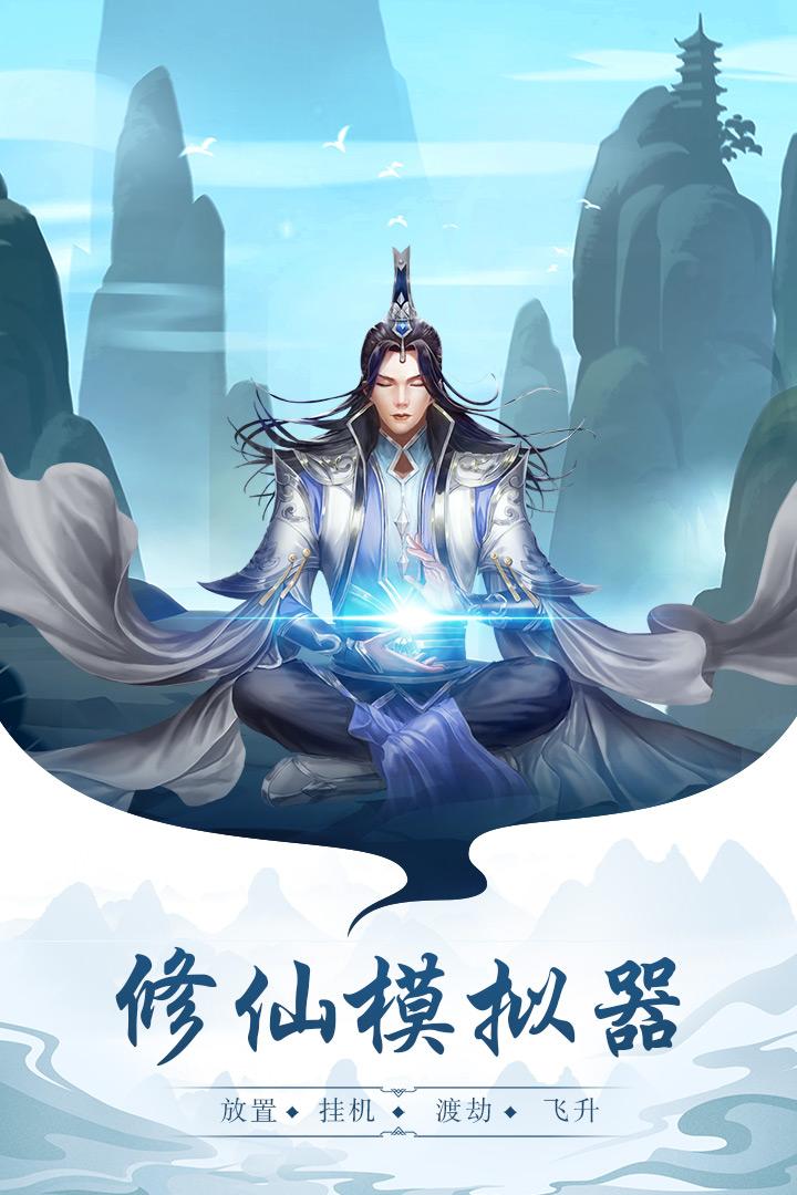 太古仙尊游戏 1.86最新版本