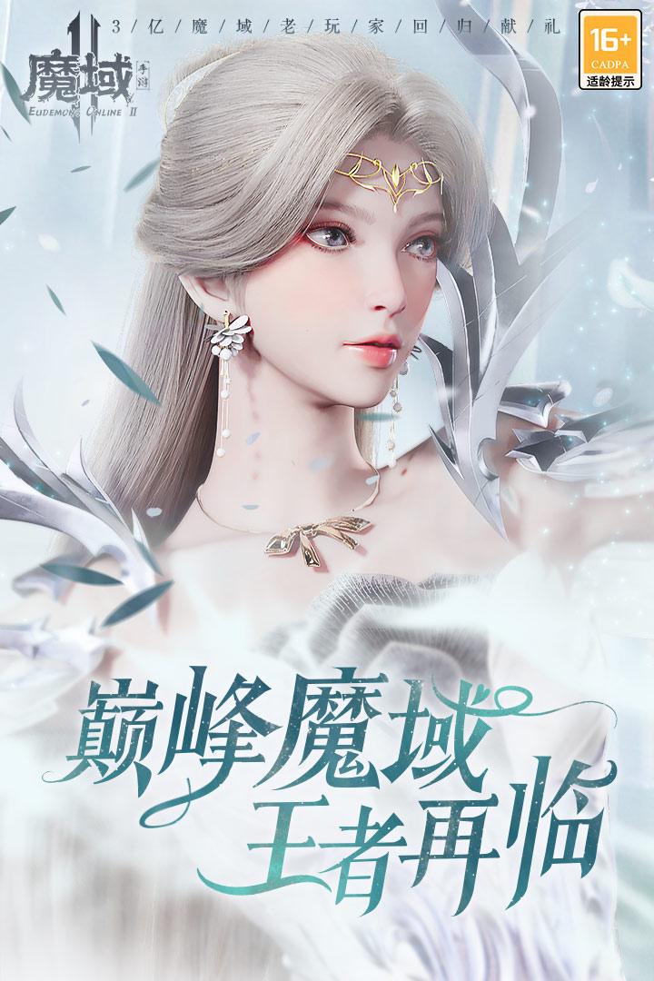 魔域手游2九游版本 1.0.152.22854安卓版