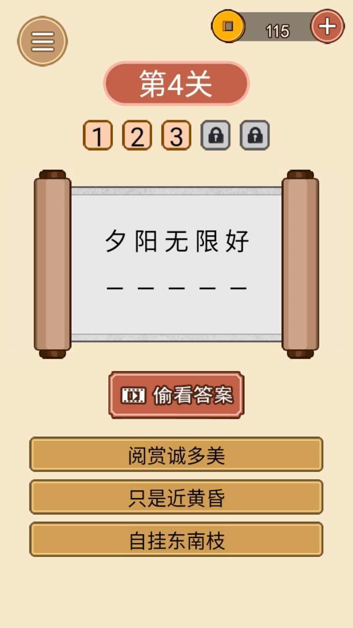 诗词大皇帝无限提示版 1.0安卓版