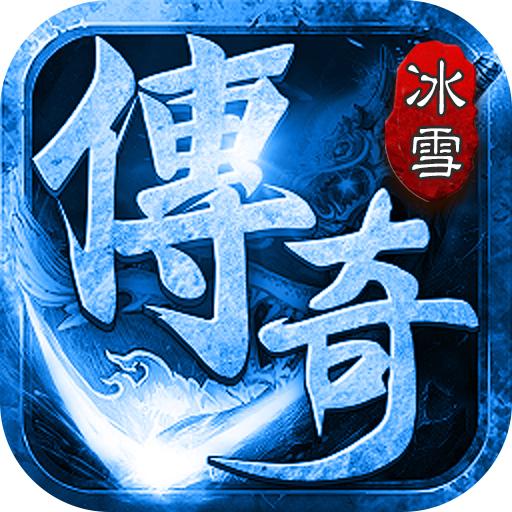 冰雪顶赞官方版 1.0安卓版