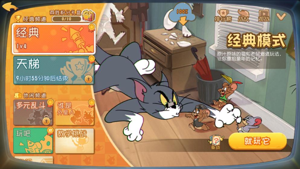 猫和老鼠正版官方版 7.42.0最新版