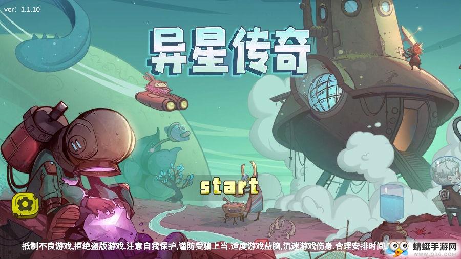 异星传奇无限金币版 1.1.10无限免疫力版