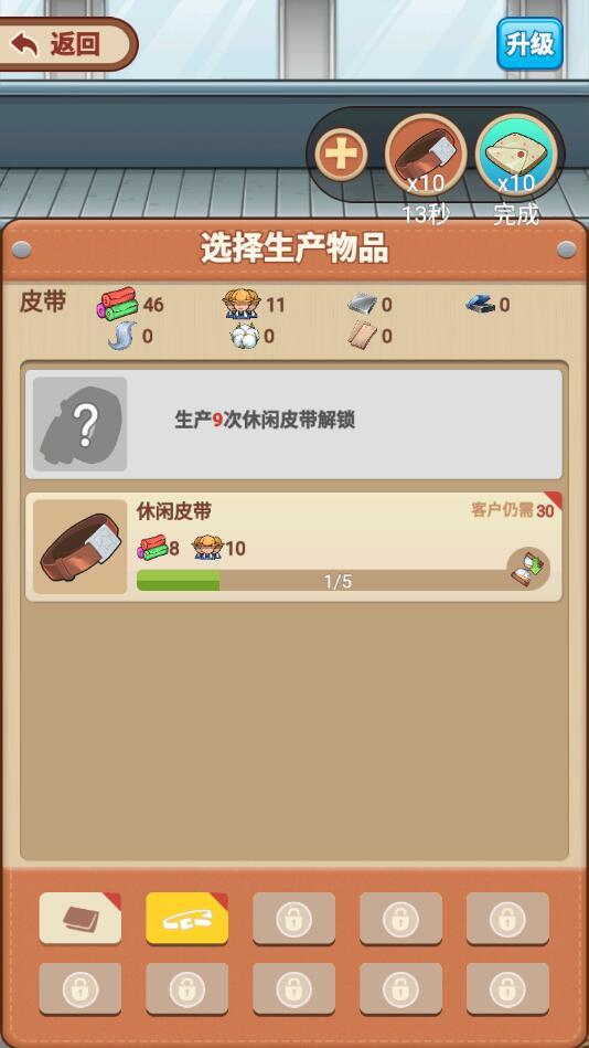 我的江南皮革厂破解版免广告版 1.0.2安卓版截图2