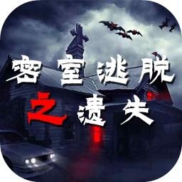 密室逃脱之遗失去广告版 1.0安卓版