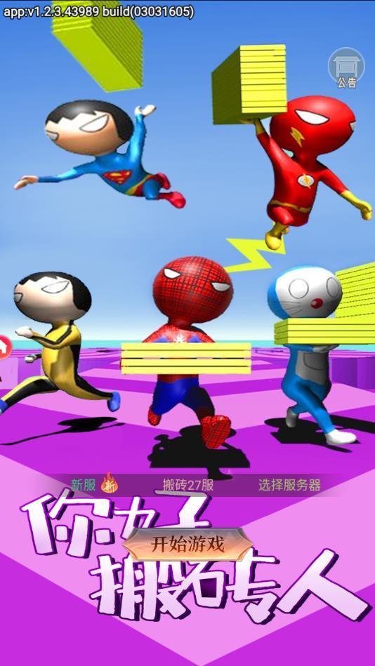 你好搬砖人官方版 1.1.0安卓版