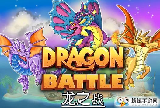 龙之战无限货币版 11.26截图0