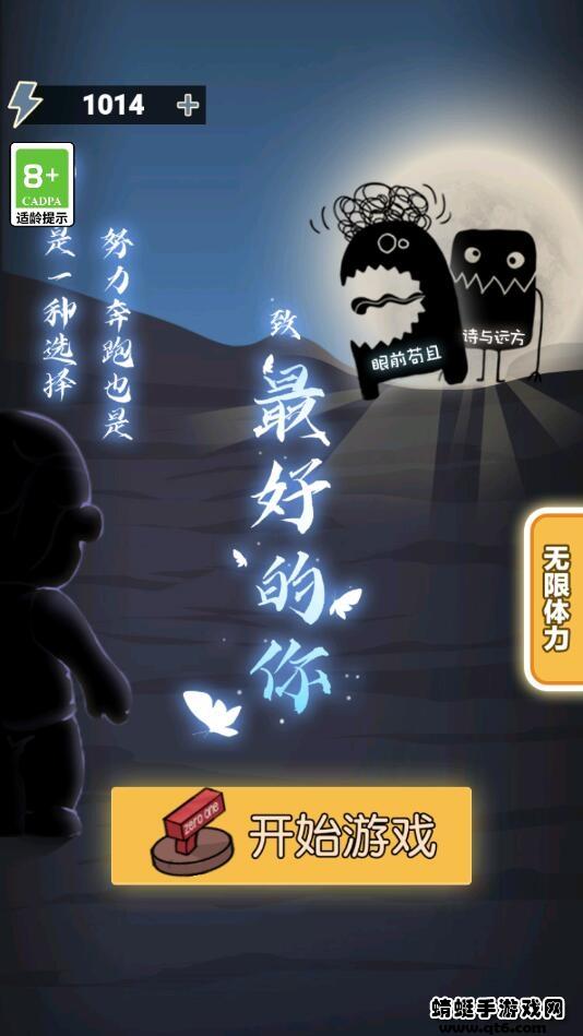 最好的你游戏破解版免广告 1.0安卓版