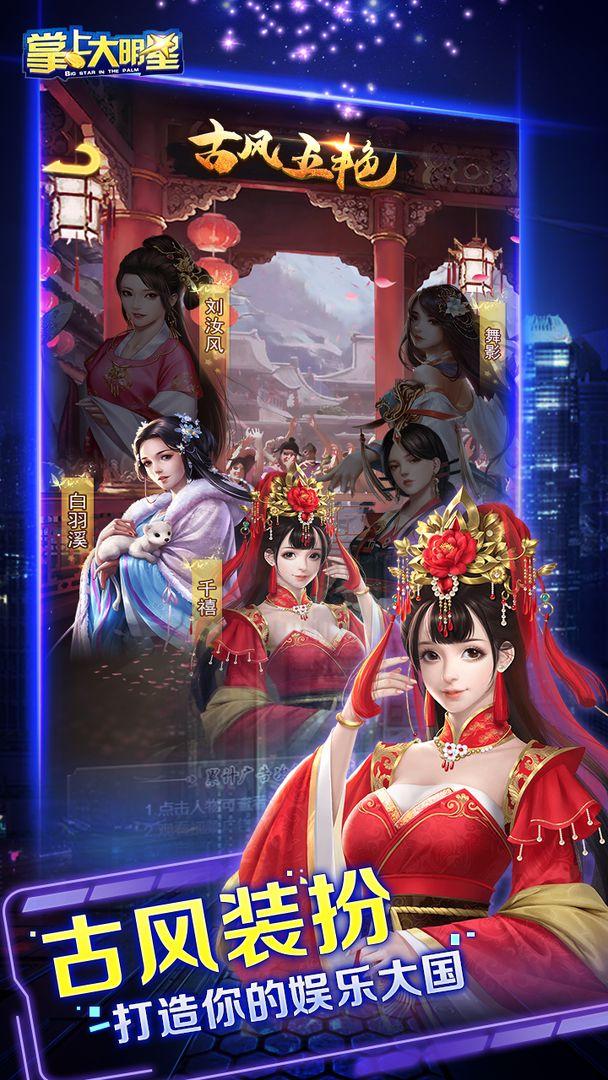 掌上大明星小游戏 1.0安卓版截图2