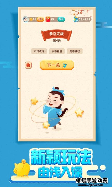 大亨猜成语小游戏 1.0.5.1005最新版本截图2