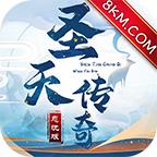 圣天传奇忘忧正式版 1.0.0手游版