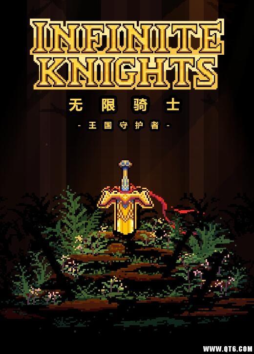 无限骑士 1.1.8安卓版