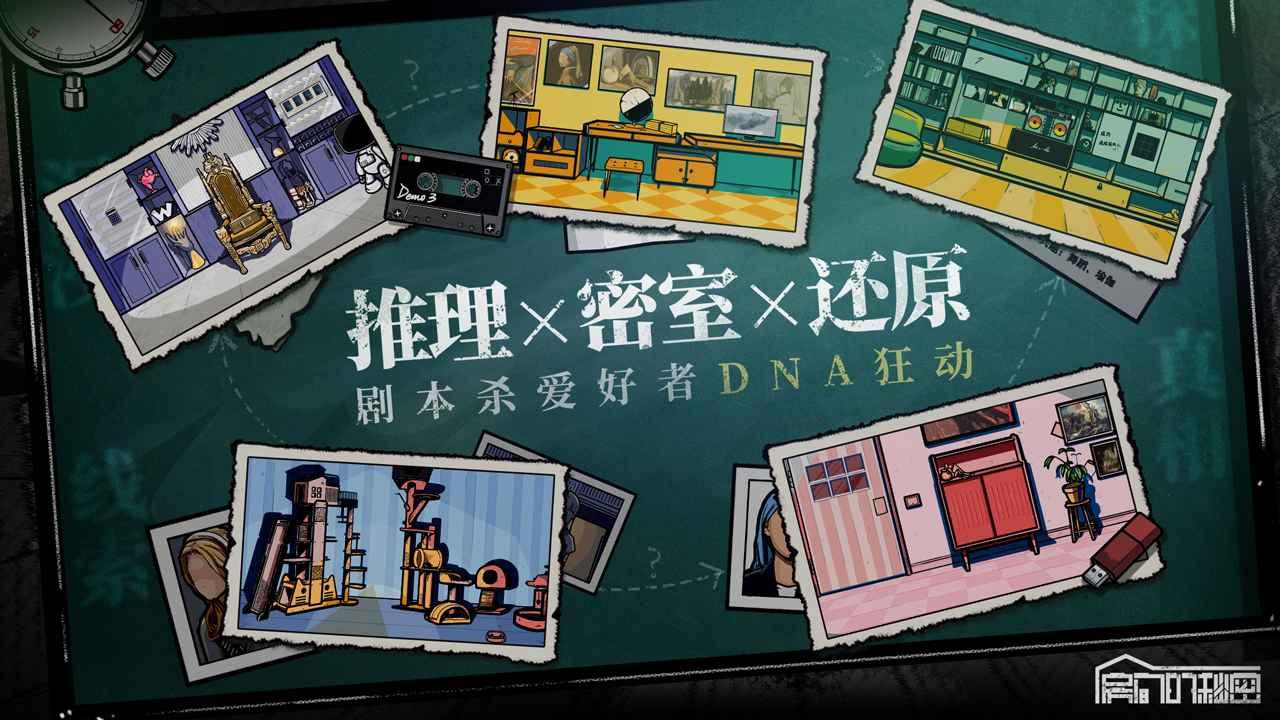 房间的秘密手游 1.6.4.e8e4c646安卓版截图1