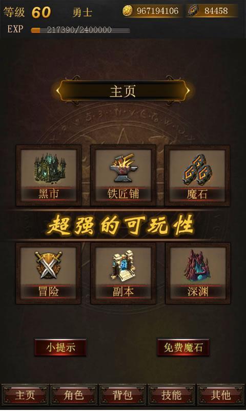 黑暗传说单机rpg破解版 9.1无限魔石版截图0
