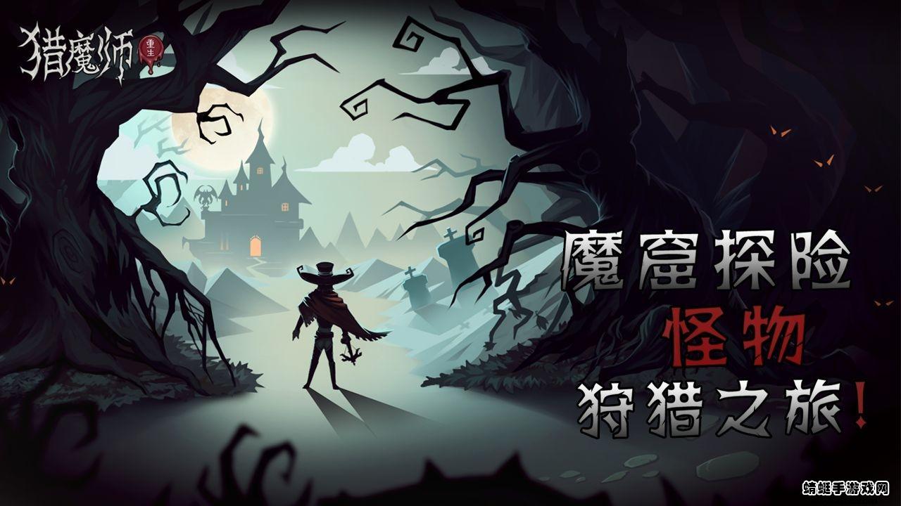 猎魔师最新版 5.9.1手机版截图0
