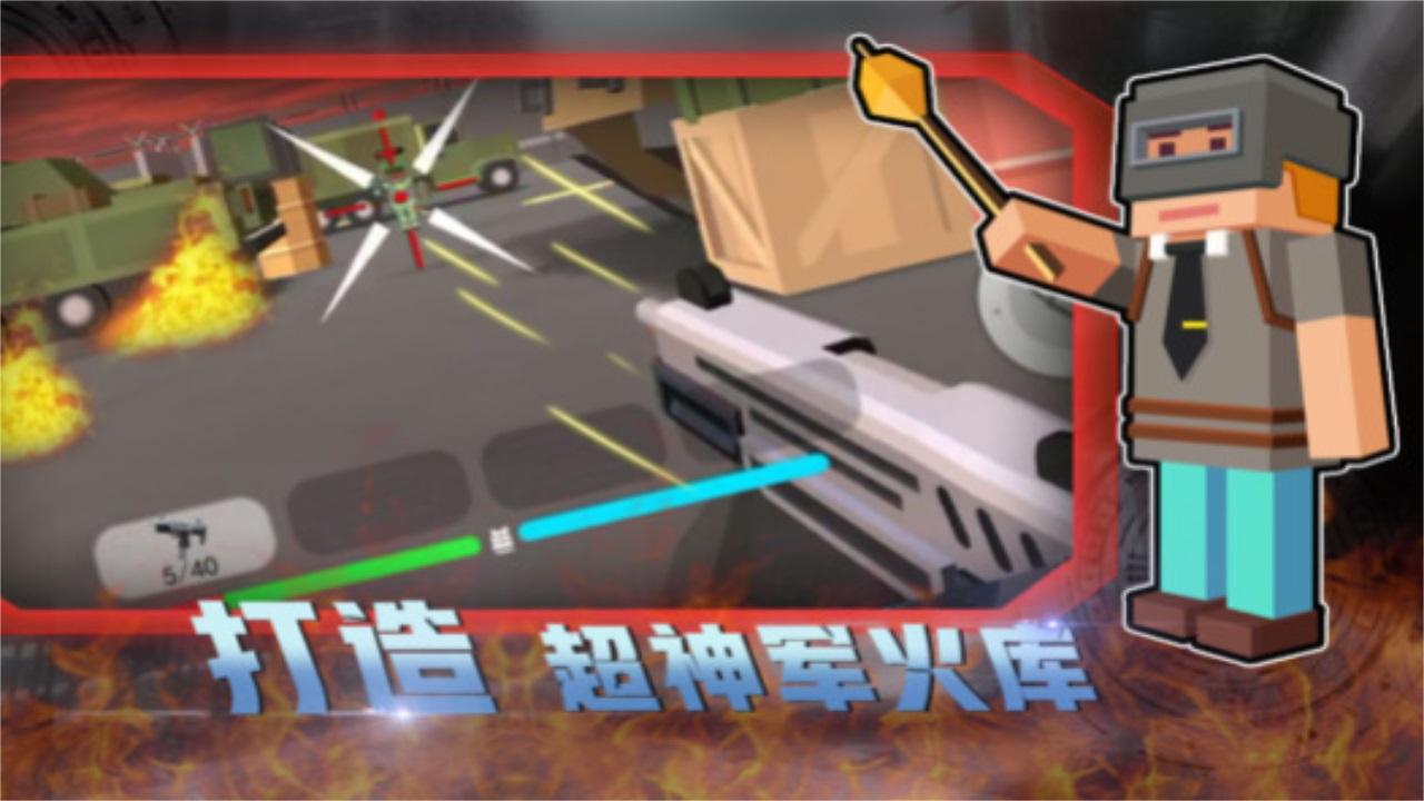 像素荒野战场手游 1.1.0安卓版