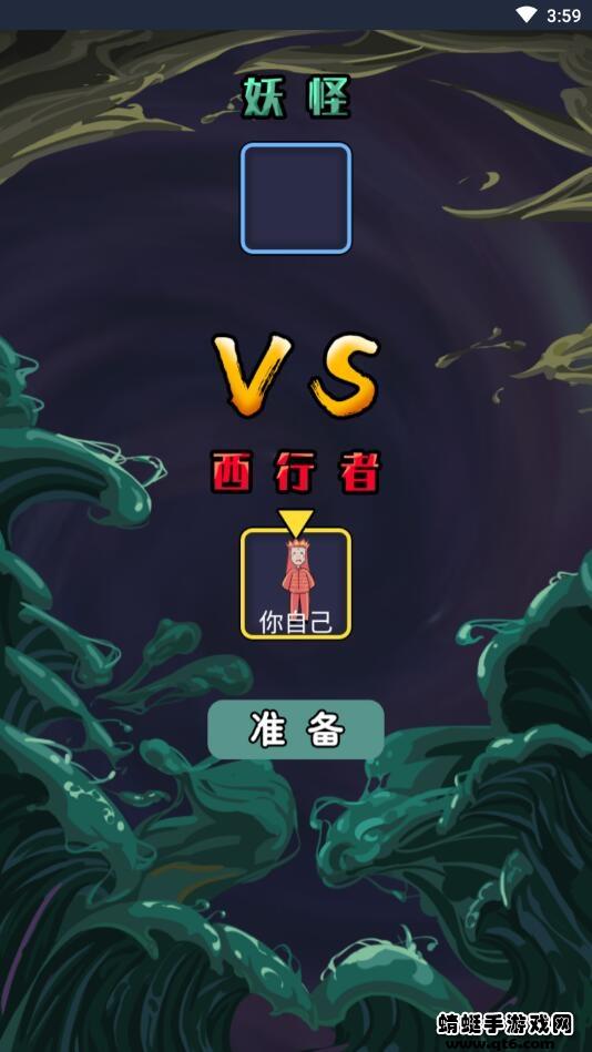 躺平西游破解版免广告 1.0安卓版截图1