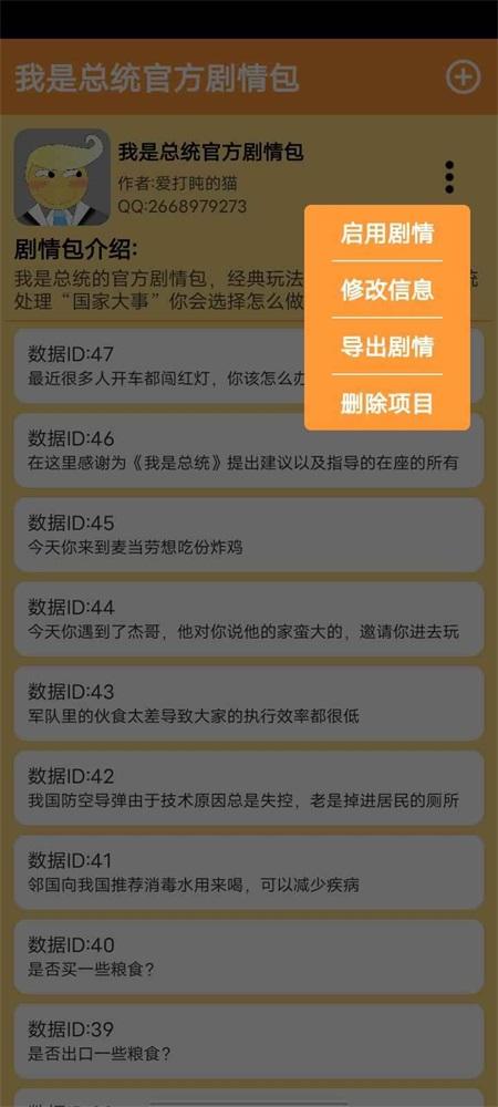 我是总统手游 3.0安卓版截图2