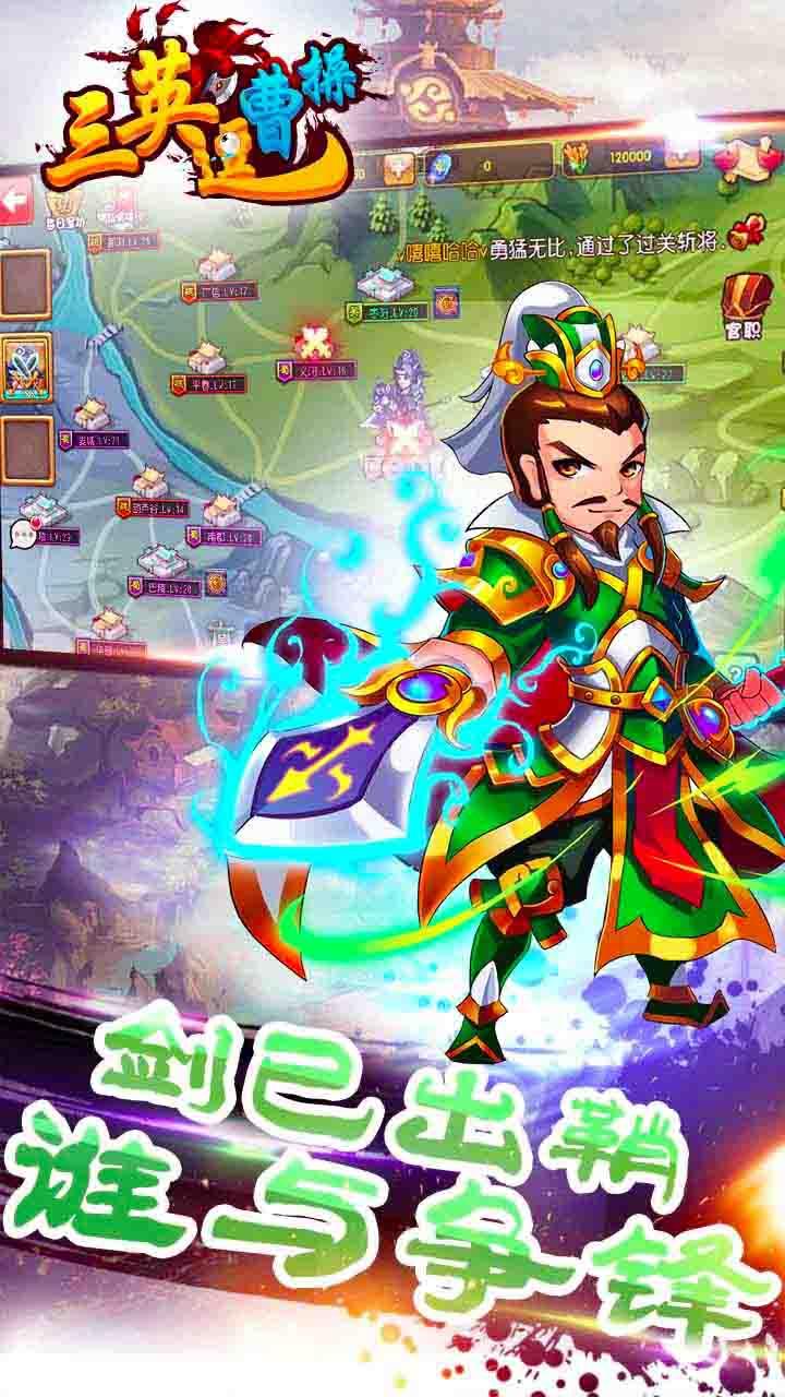 三英逗曹操果盘版 1.9.13截图2
