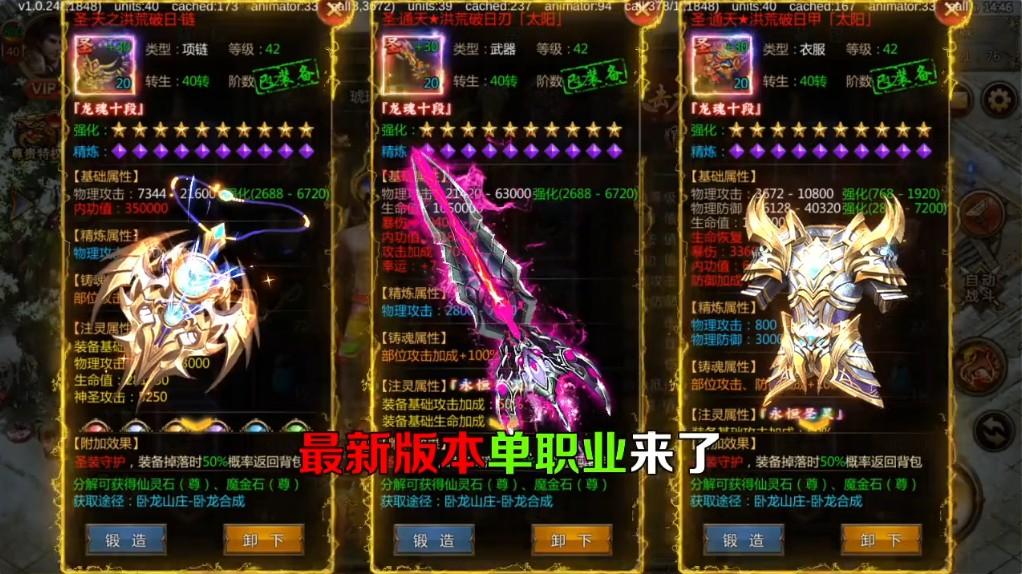 超变传奇新传奇无双 1.0安卓版截图0