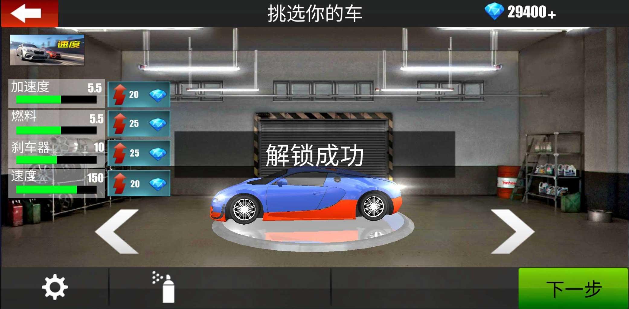 劲爆飞车免费购物版 2.01安卓版截图3