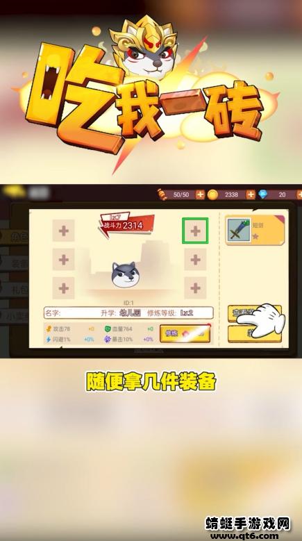 吃我一砖游戏 1.0.9安卓版截图0