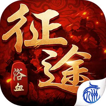 征途永恒游戏安卓版 1.0.2.13手机版