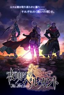 ベルカント(黎明传送) 01.05.03官方版截图1