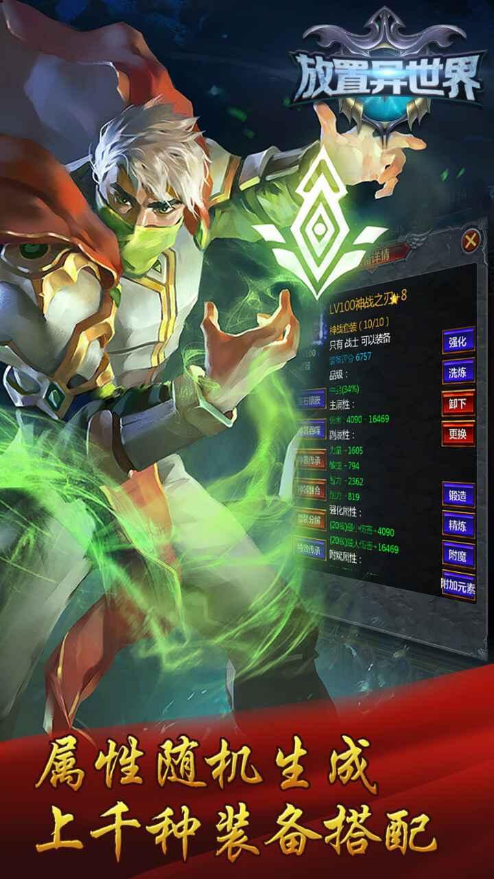 放置异世界破解版 1.4.3安卓版截图0