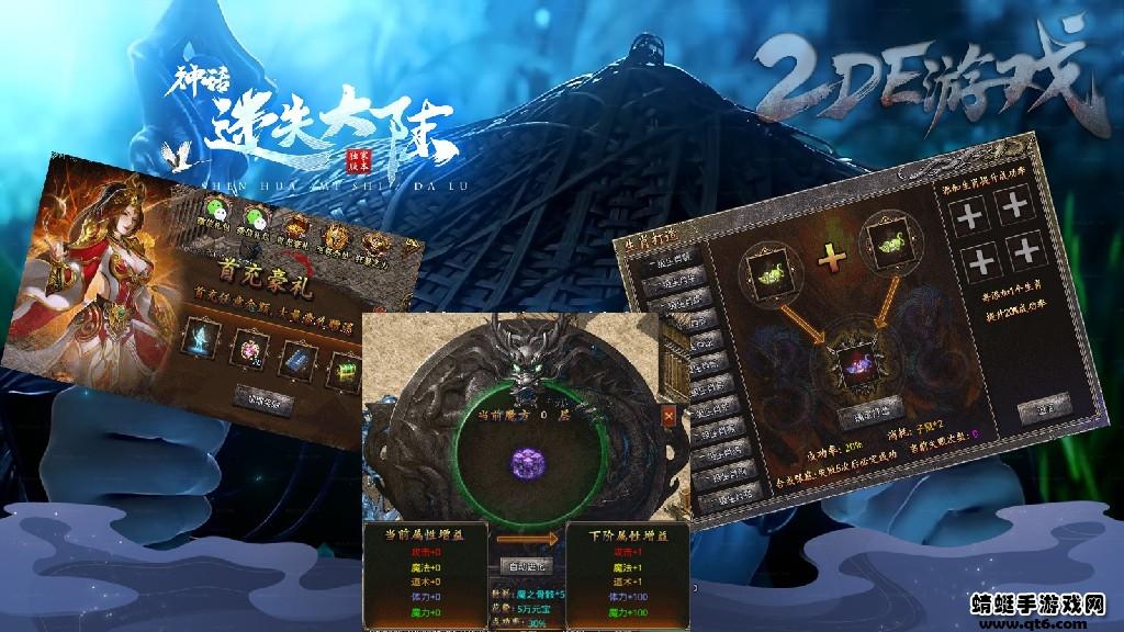 神话迷失大陆传奇游戏 1.1.0安卓版