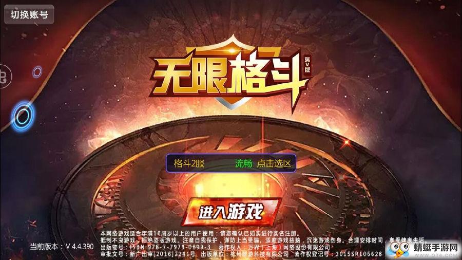 无限格斗无限钻石版 1.391超V版