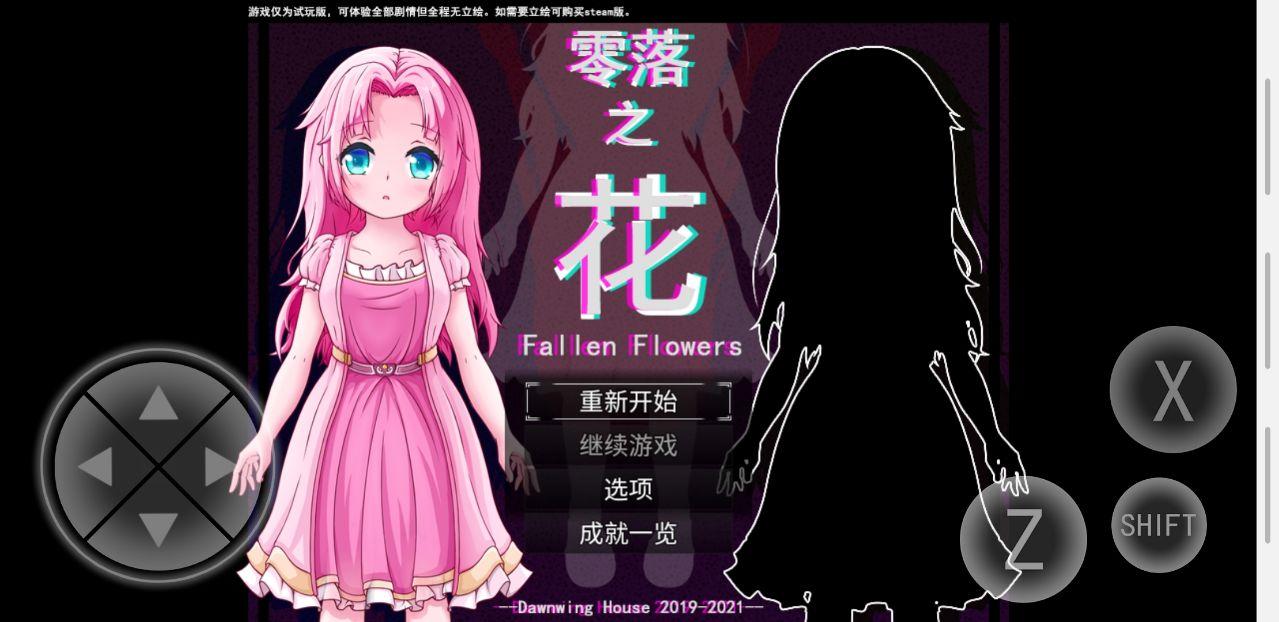 零落之花无限金币版 0.0.1中文版