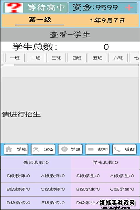 我不是校长 0.1.820_beta安卓版截图3