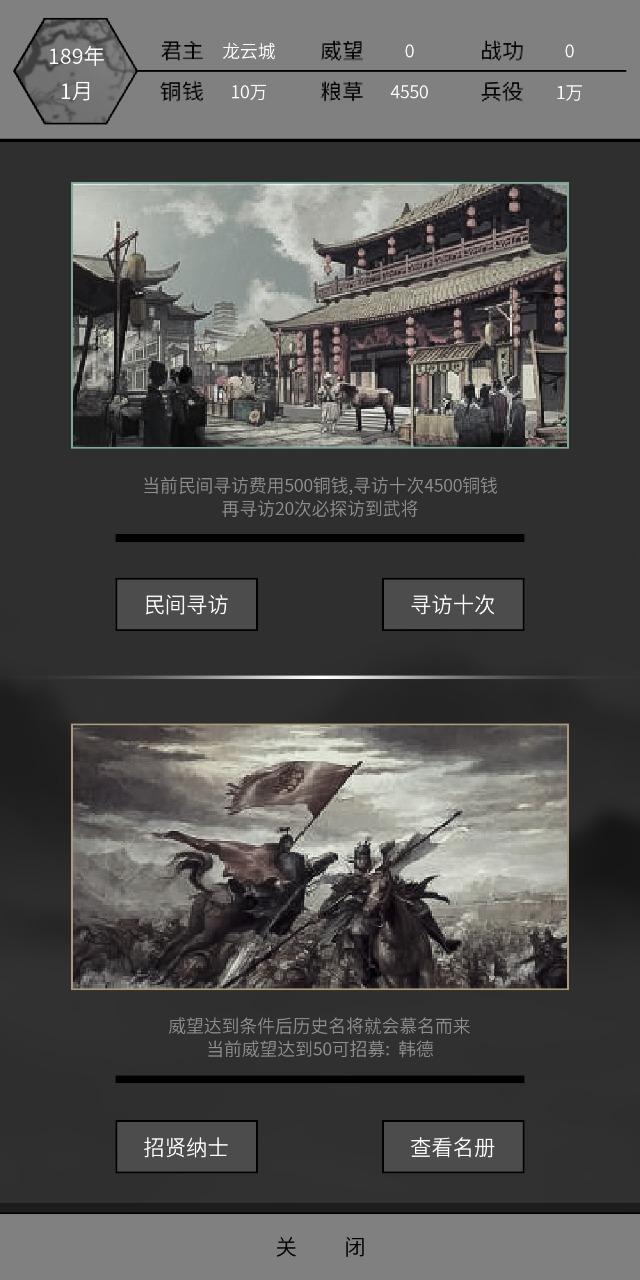 筑梦三国游戏 1.24最新版