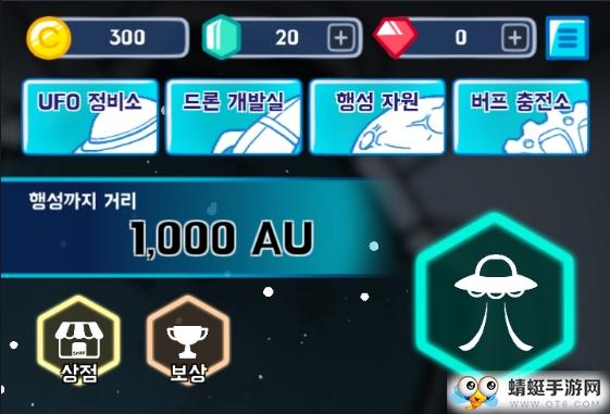 守护宇宙小飞碟 1.2.6最新版