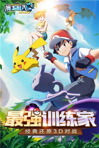 魔王乱入游戏 1.1.0.14安卓版