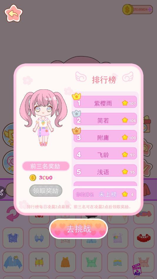 Q版动漫娃娃装扮换装无限金币版 6.0.0中文版