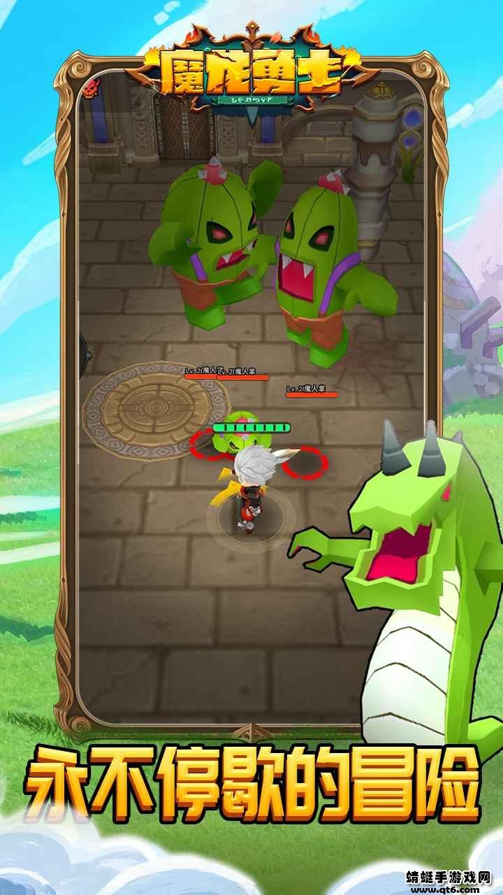 魔龙勇士免广告 1.0.2破解版截图0