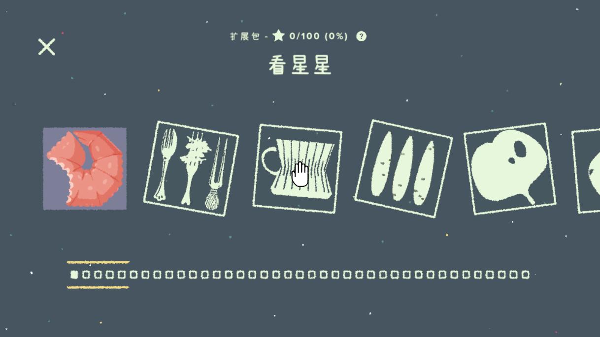 往左一点看星星最新版