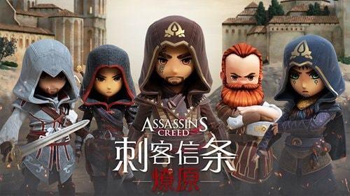 刺客信条燎原无敌版 2.9.2安卓版
