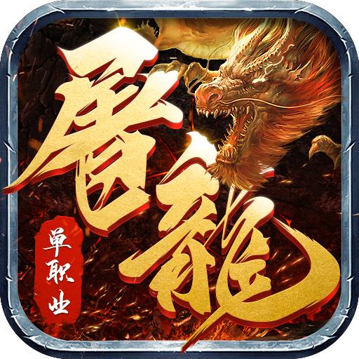 热血攻速版狂暴传奇 1.0.4安卓版