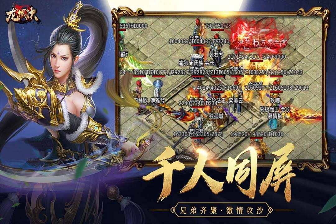 龙城决手游 1.27.5安卓版截图0