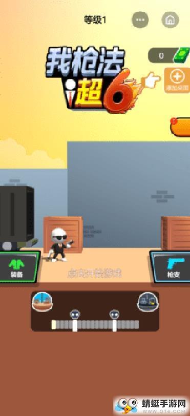 我枪法特牛官方版 4.1.