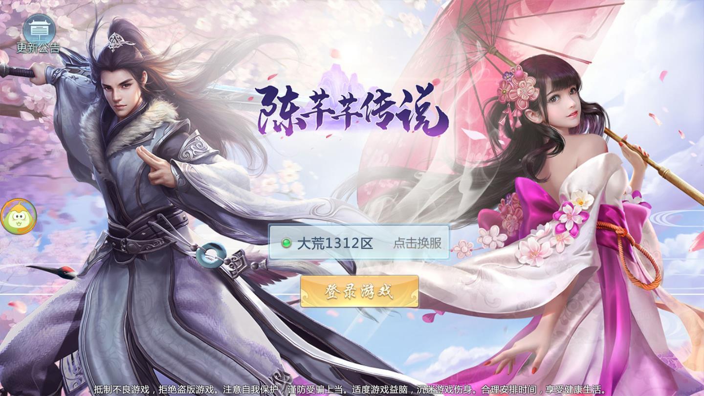 陈芊芊传说游戏 6.0.0安卓版截图0