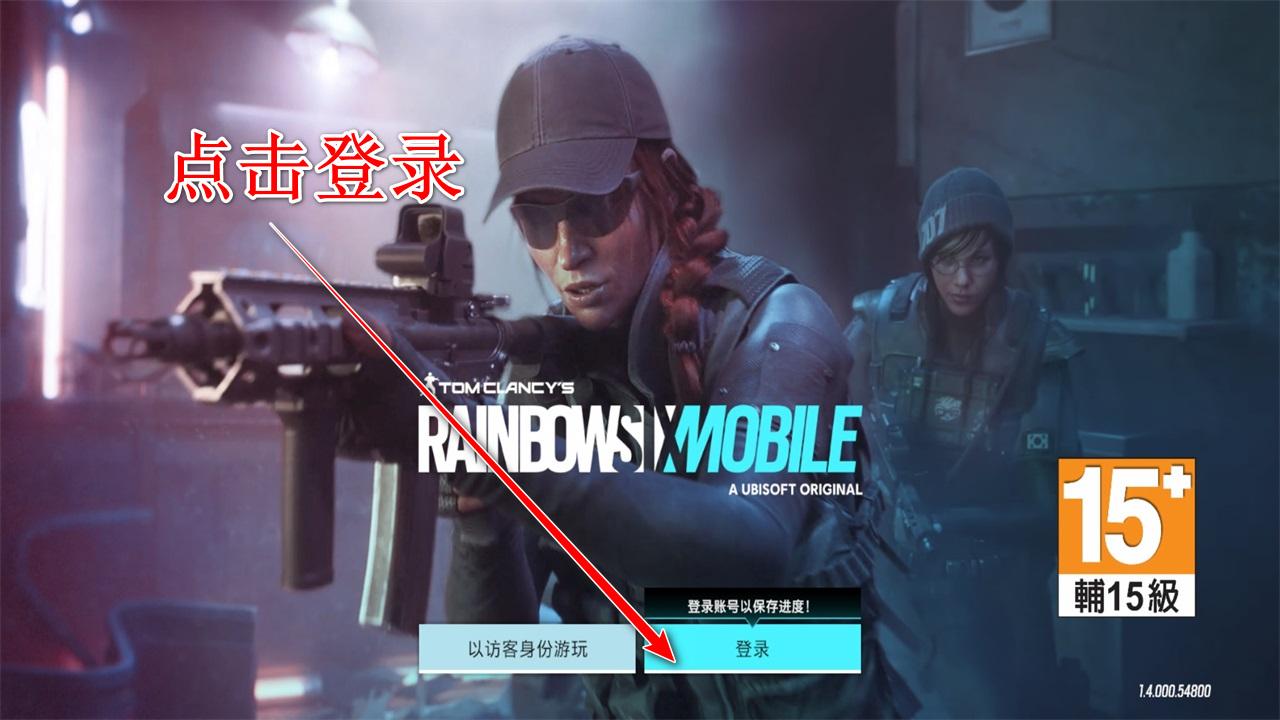 彩虹六号手游国际服(Rainbow Six Mobile) 1.5.100安卓版 1.5.100安卓版 1.5.100安卓版 1.5.100安卓版 1.5.100安卓版