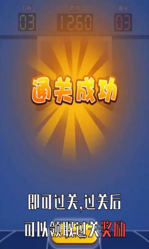 疯狂投篮红包版 1.0.0安卓版
