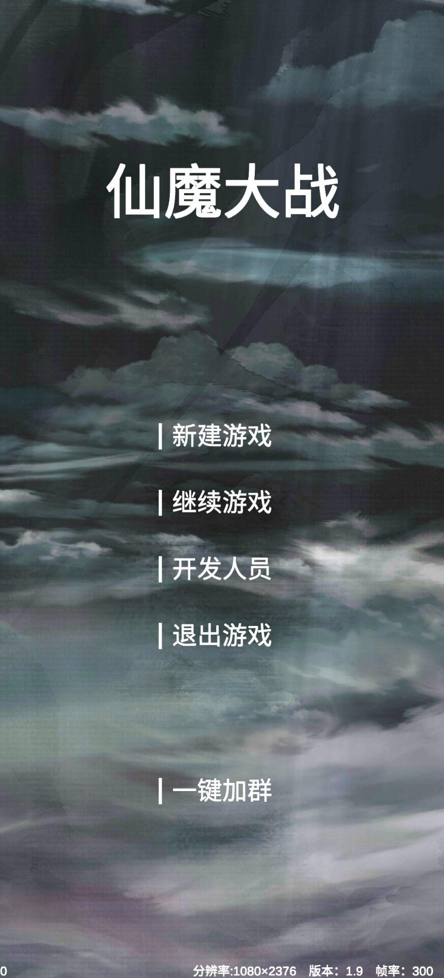 仙魔大战最新版 2.5安卓版