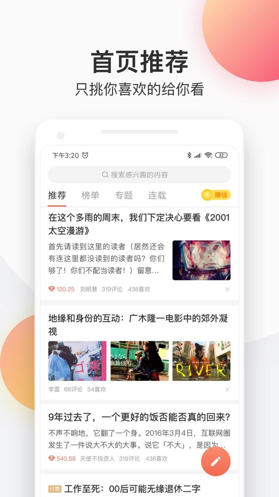 简书最新版本 6.7.9安卓版