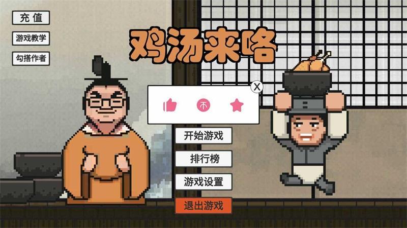 鸡汤来咯手游 1.0安卓版截图2