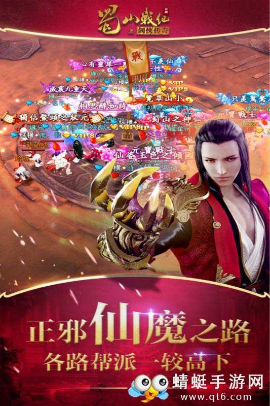 蜀山战纪手游 3.6.2.0九游版截图3