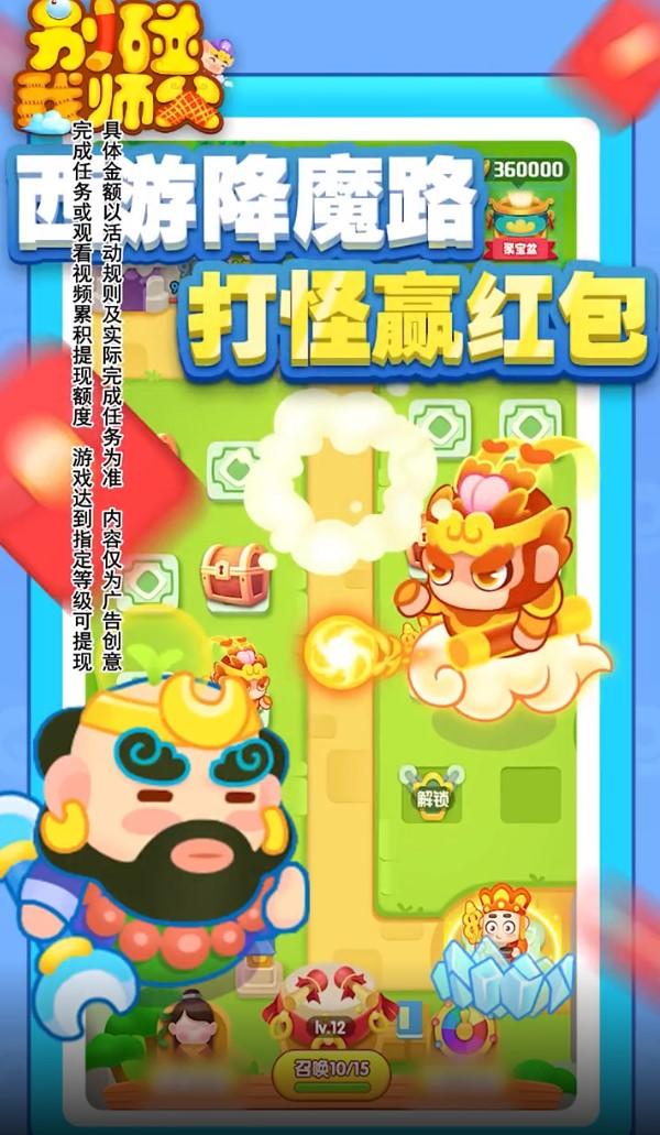别碰我师父红包版 1.0.1最新版